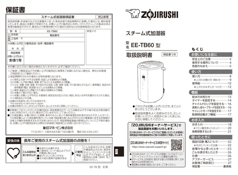 zojirushi象印マホービンEE-TB60