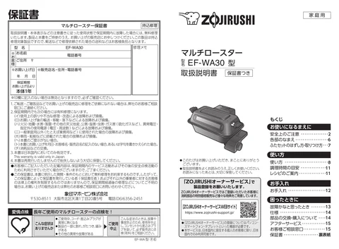 zojirushi象印マホービンEF-WA30