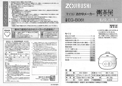 zojirushi象印マホービンEG-B06