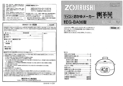 zojirushi象印マホービンEG-BA06