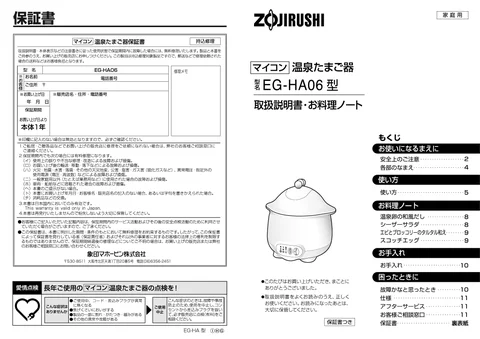 zojirushi象印マホービンEG-HA06