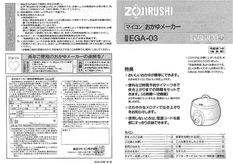zojirushi象印マホービンEGA-03