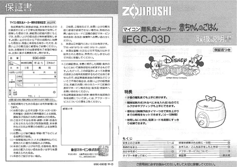 zojirushi象印マホービンEGC-03D