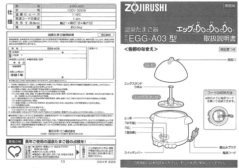 zojirushi象印マホービンEGG-A03