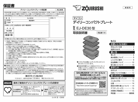 zojirushi象印マホービンEJ-DE30