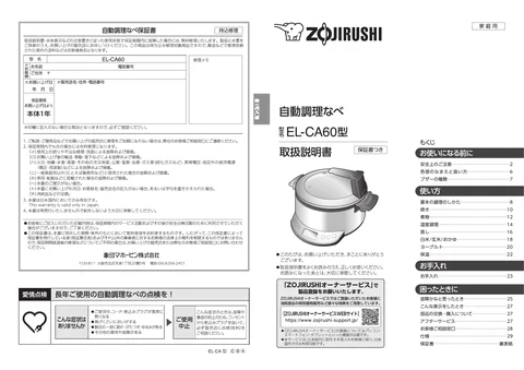 zojirushi象印マホービンEL-CA60