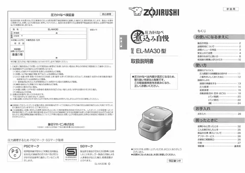 zojirushi象印マホービンEL-MA30