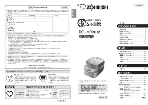 zojirushi象印マホービンEL-MB30_EL-MB30AM