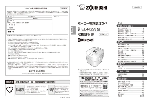 zojirushi象印マホービンEL-NS23