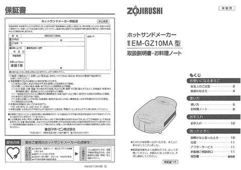 zojirushi象印マホービンEM-GZ10MA