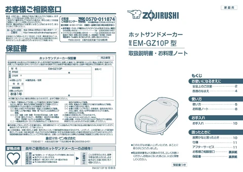 zojirushi象印マホービンEM-GZ10P