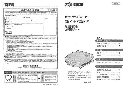 zojirushi象印マホービンEM-HP25P