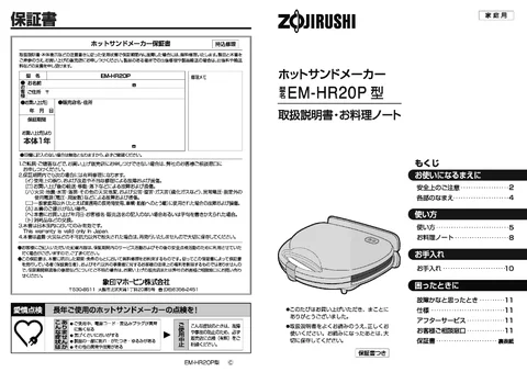 zojirushi象印マホービンEM-HR20P