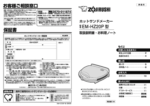 zojirushi象印マホービンEM-HZ20P