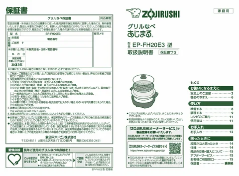 zojirushi象印マホービンEP-FH20E3