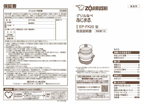 zojirushi象印マホービンEP-FK20