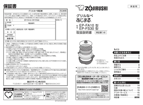 zojirushi象印マホービンEP-FS30AM