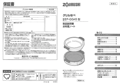 zojirushi象印マホービンEP-GG45