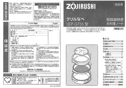 zojirushi象印マホービンEP-GT55