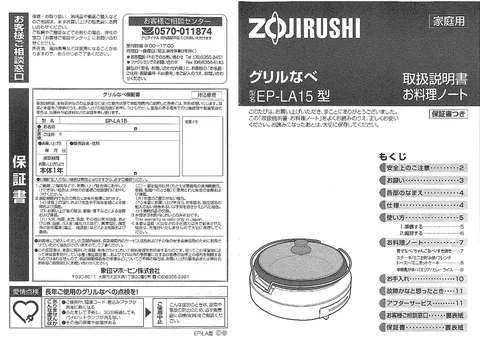 zojirushi象印マホービンEP-LA15