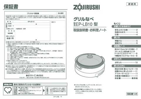 zojirushi象印マホービンEP-LB10