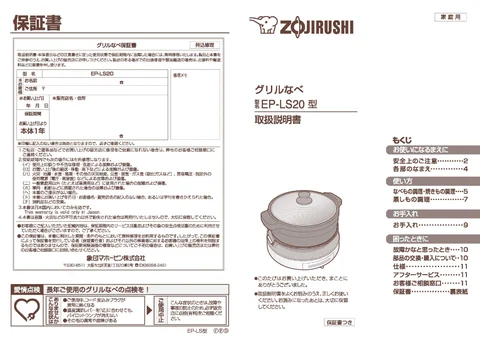 zojirushi象印マホービンEP-LS20