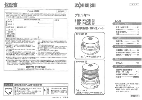 zojirushi象印マホービンEP-PA25