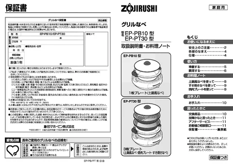 zojirushi象印マホービンEP-PB10
