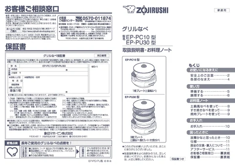 zojirushi象印マホービンEP-PC10