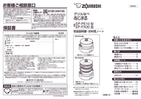 zojirushi象印マホービンEP-PE10_EP-PX30_EP-PX30AM