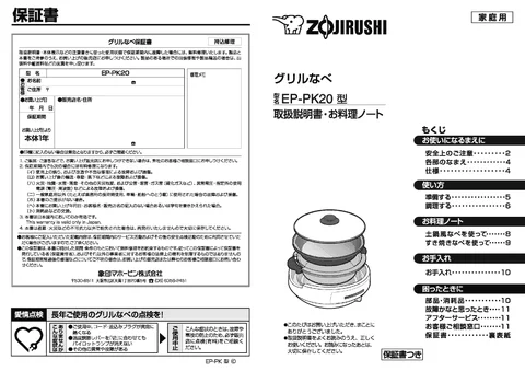 zojirushi象印マホービンEP-PK20