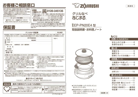 zojirushi象印マホービンEP-PN20E4