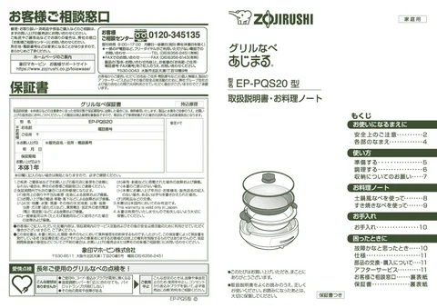 zojirushi象印マホービンEP-PQS20