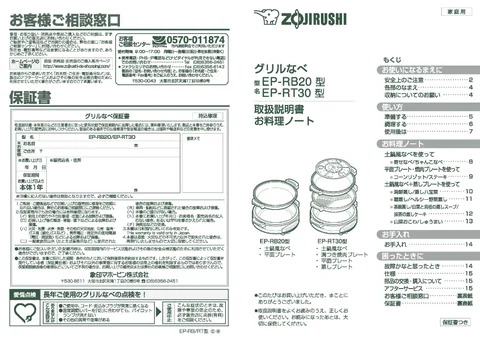 zojirushi象印マホービンEP-RB20_EP-RT30