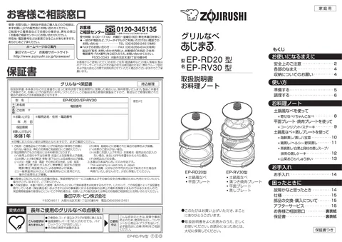 zojirushi象印マホービンEP-RD20_EP-RV30