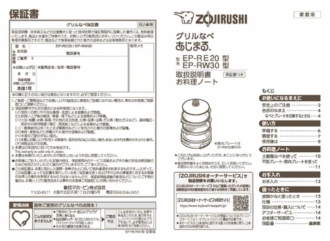 zojirushi象印マホービンEP-RE20_EP-RW30