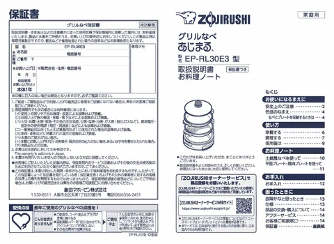 zojirushi象印マホービンEP-RL30E3