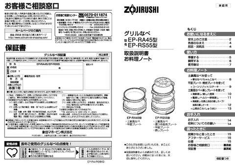 zojirushi象印マホービンEP-RS65