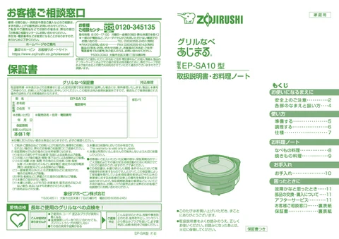 zojirushi象印マホービンEP-SA10