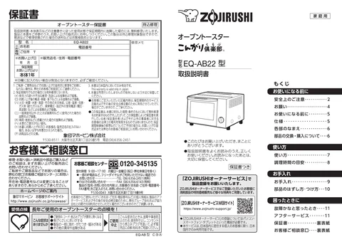 zojirushi象印マホービンEQ-AB22