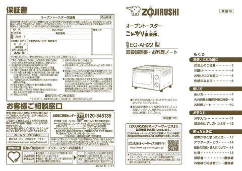 zojirushi象印マホービンEQ-AH22
