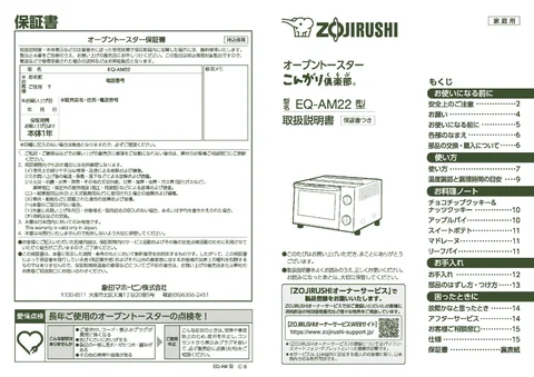 zojirushi象印マホービンEQ-AM22