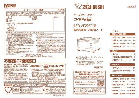 zojirushi象印マホービンEQ-AP22E2