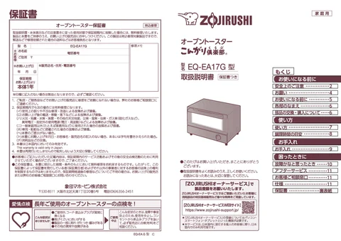 zojirushi象印マホービンEQ-EA17G