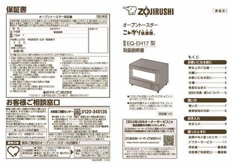 zojirushi象印マホービンEQ-EH17