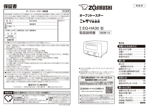 zojirushi象印マホービンEQ-HA30