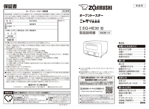 zojirushi象印マホービンEQ-HE30