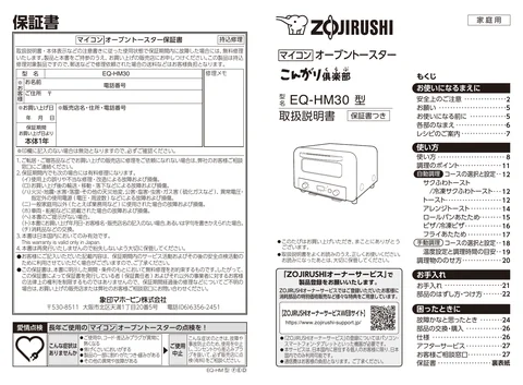 zojirushi象印マホービンEQ-HM30