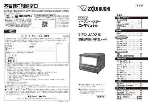 zojirushi象印マホービンEQ-JA22