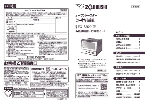 zojirushi象印マホービンEQ-SB22